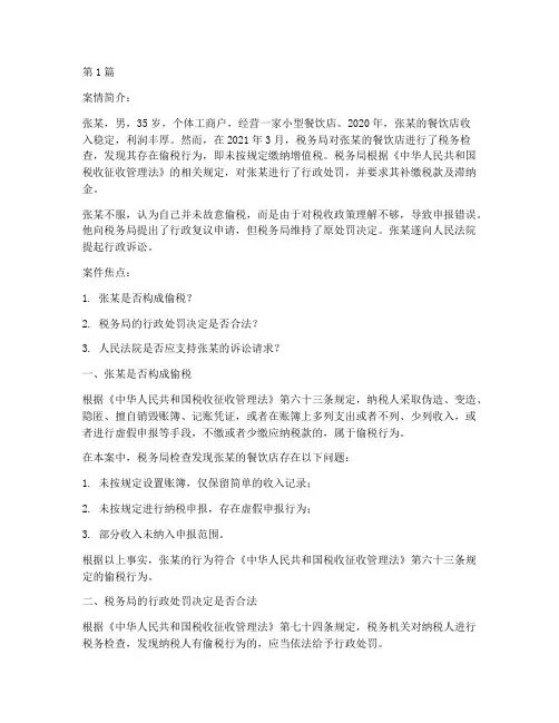 关于税收的法律案例题(3篇)