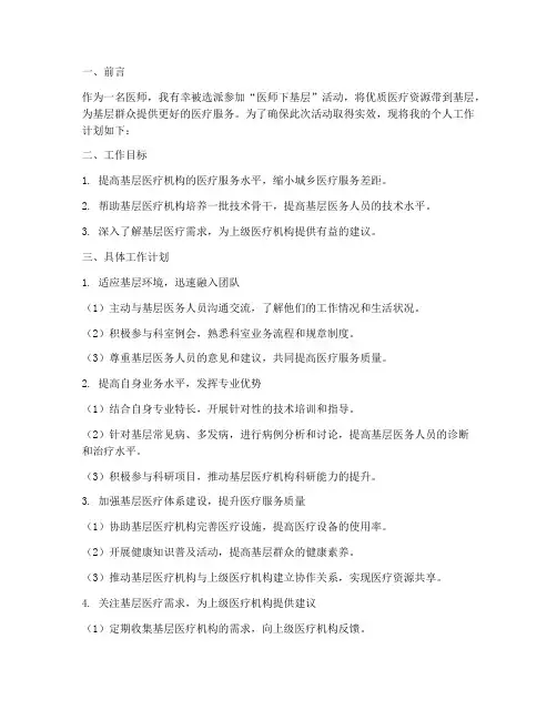 医师下基层个人工作计划