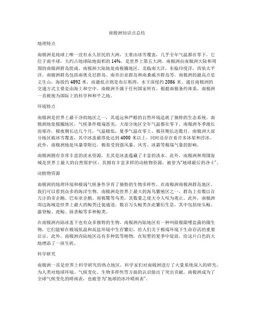 南极洲知识点总结