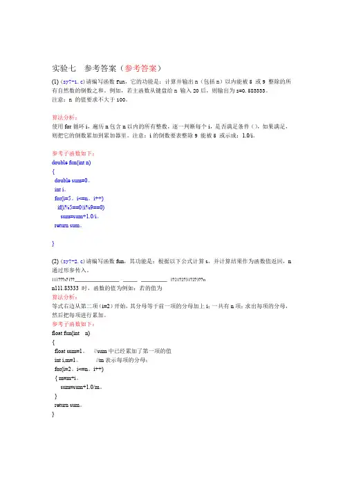 大学生C语言程序设计方案(第四版谭洪强)实验7答案