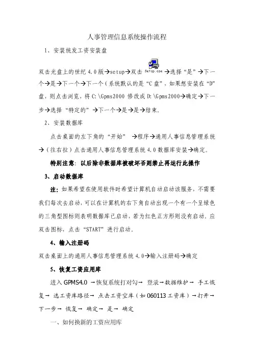 人事管理信息系统操作流程
