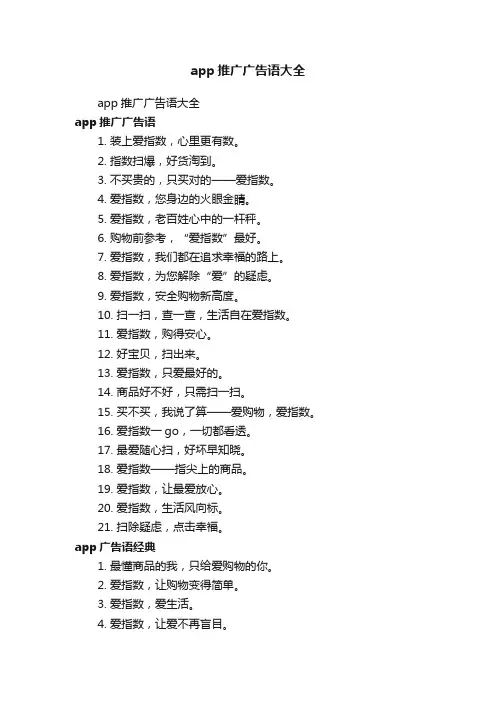 app推广广告语大全