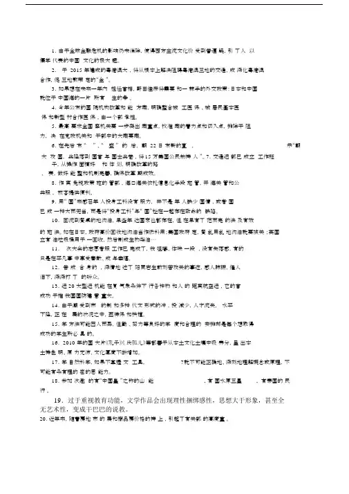 (完整版)成分残缺病句20句带答案.docx