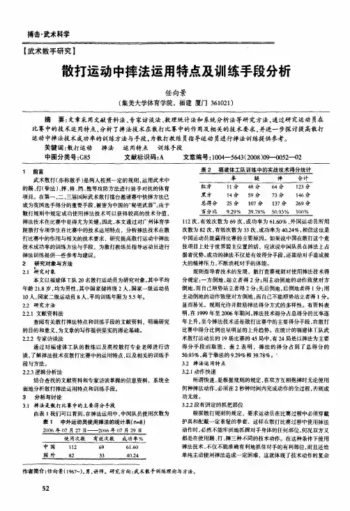 散打运动中摔法运用特点及训练手段分析