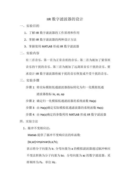 IIR数字滤波器设计实验报告