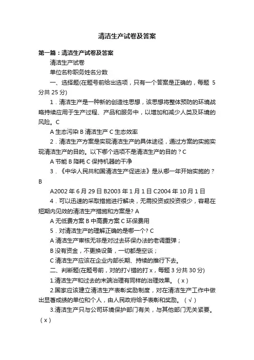 清洁生产试卷及答案
