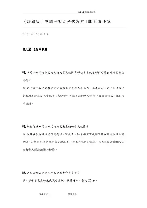 分布式光伏发电100问
