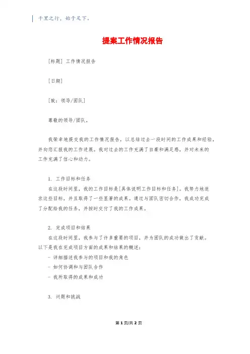 提案工作情况报告