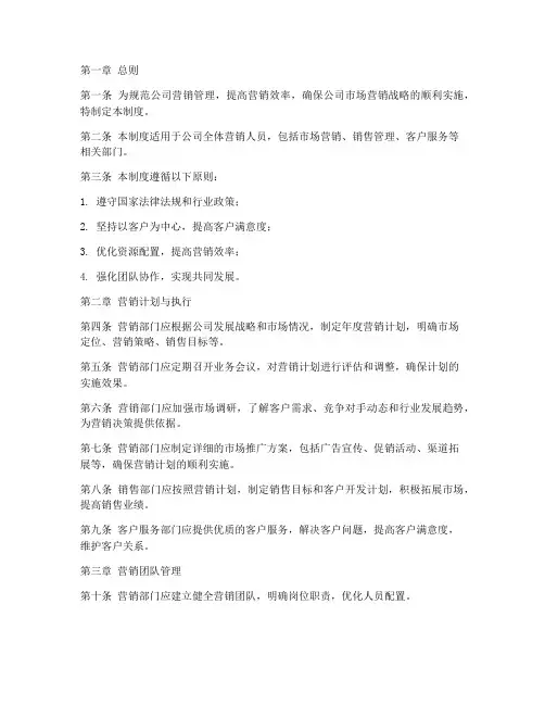 天然气公司营销管理制度