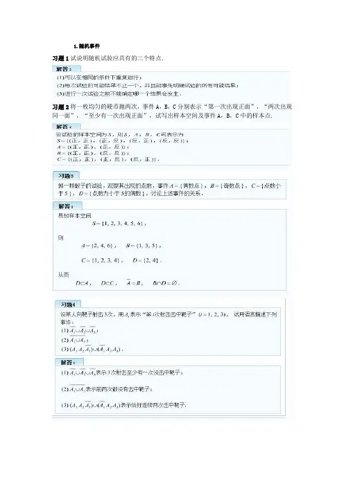 概率论与数理统计(理工类_第四版)课后习题答案