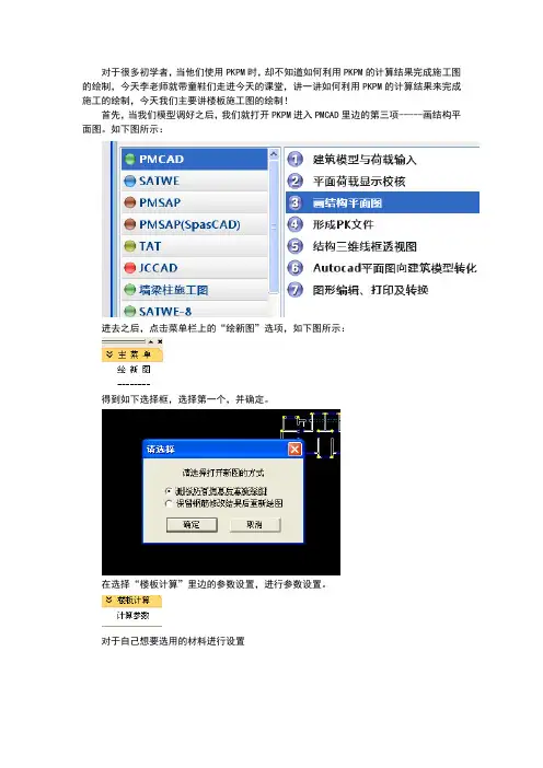 如何利用PKPM的计算结果画施工图