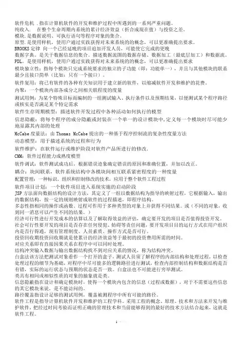 软件工程名词解释汇总