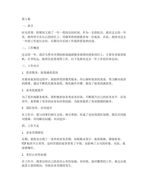值机员年度工作总结范文(3篇)