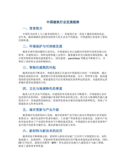 中国建筑行业发展趋势