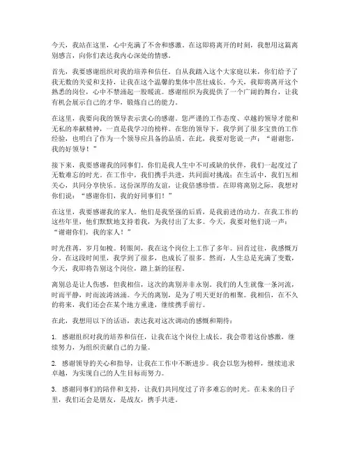 工作调动离别感言的句子