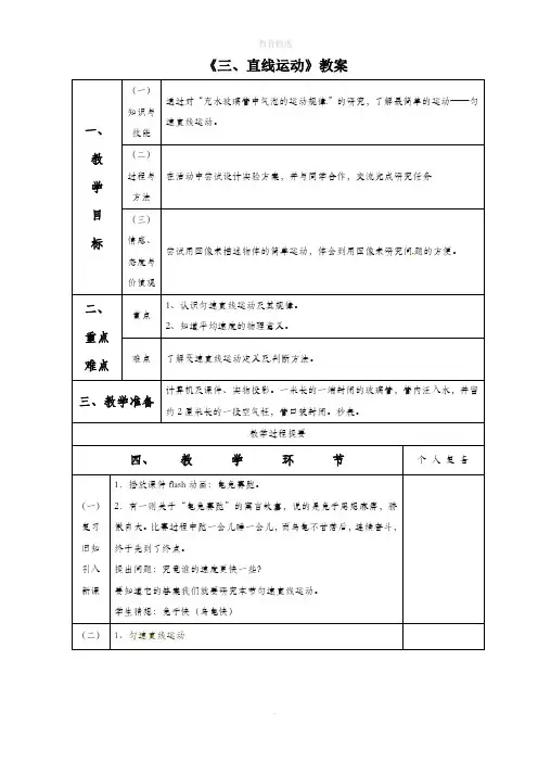 初中苏科版物理八年级上册5《三、直线运动》教案1