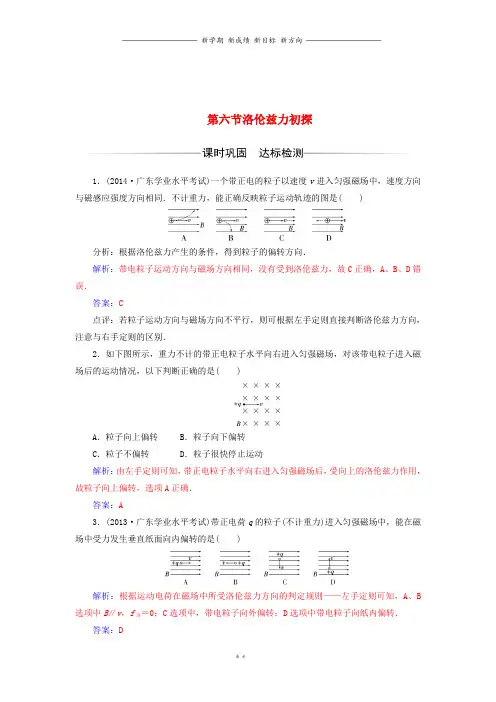 高中物理第一章电与磁第六节洛伦兹力初探检测粤教版选修16