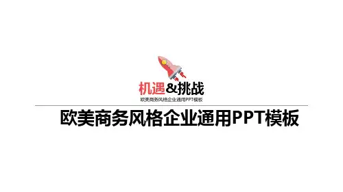 企业公司成功案例团队PPT模板