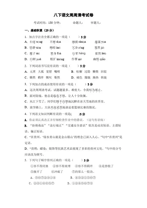 八年级下册语文周周清 试卷