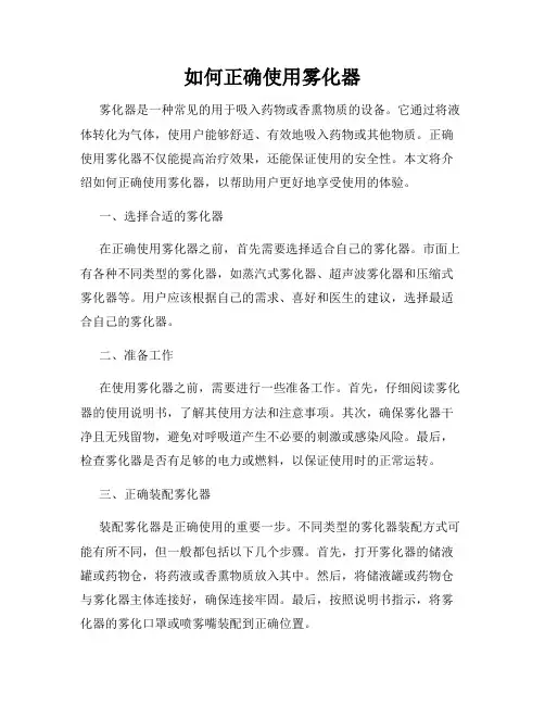 如何正确使用雾化器