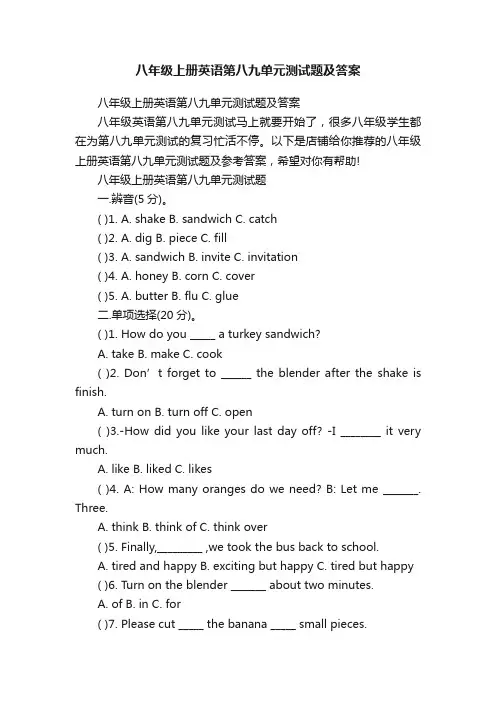 八年级上册英语第八九单元测试题及答案