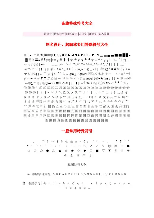 在线特殊符号大全