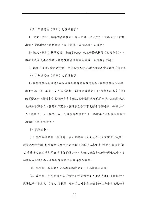 成都农业科技职业学院毕业论文格式规范标准