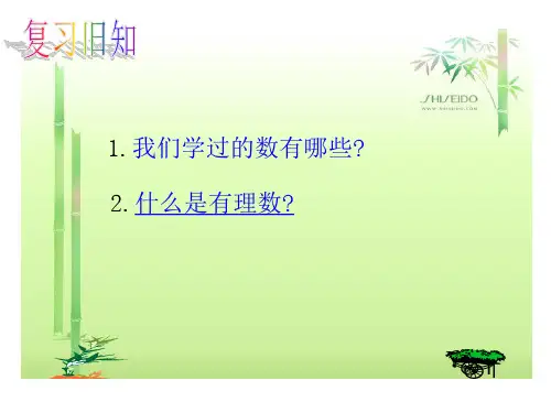 2.1认识无理数ppt课件(1)