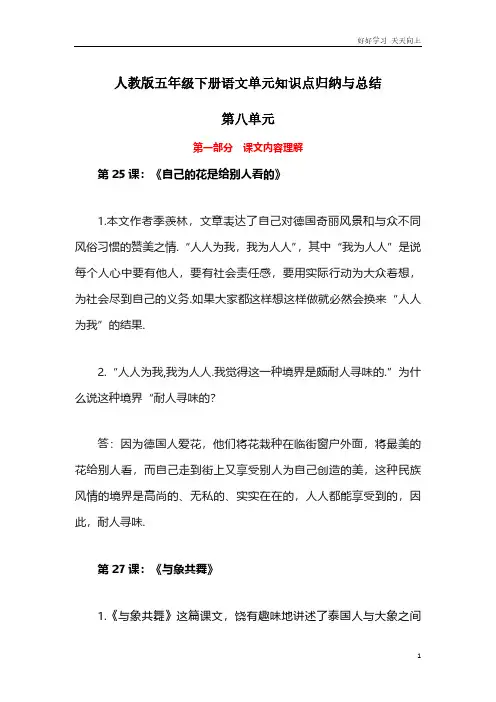 人教版五年级下册语文第8单元知识点归纳与总结