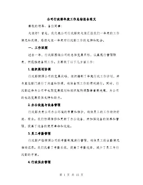 公司行政部年度工作总结报告范文（五篇）
