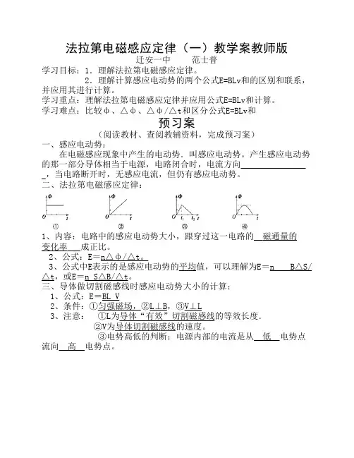 法拉第电磁感应定律教学案
