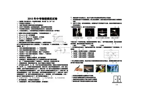 2015年中考物理模拟试卷(附参考答案)