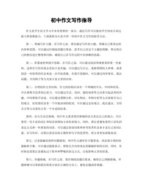 初中作文写作指导