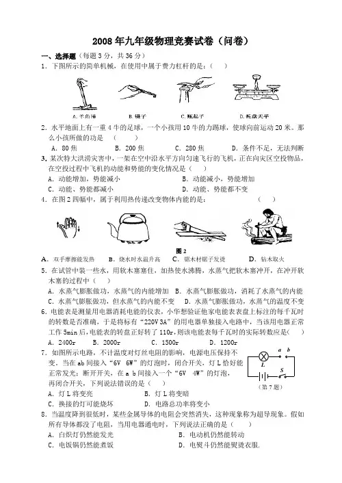08九年级竞赛试卷