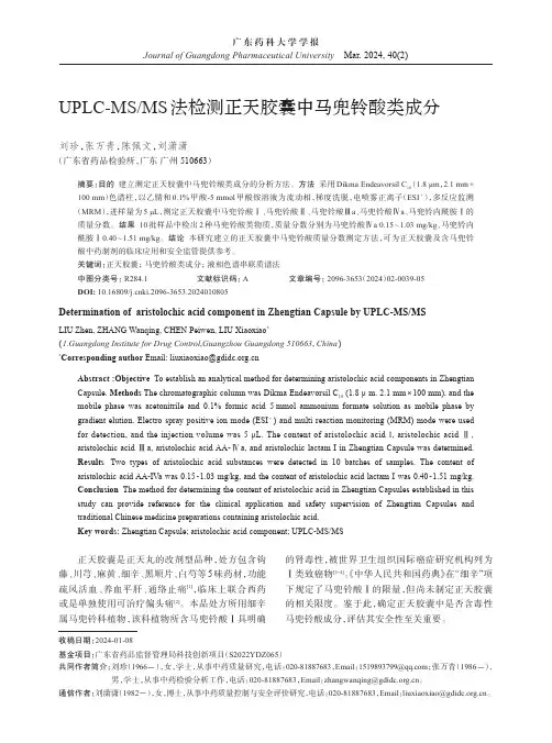 UPLC-MS