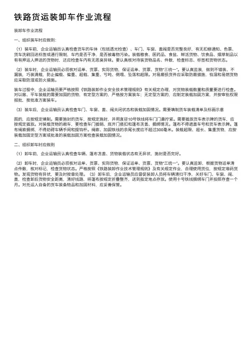 铁路货运装卸车作业流程
