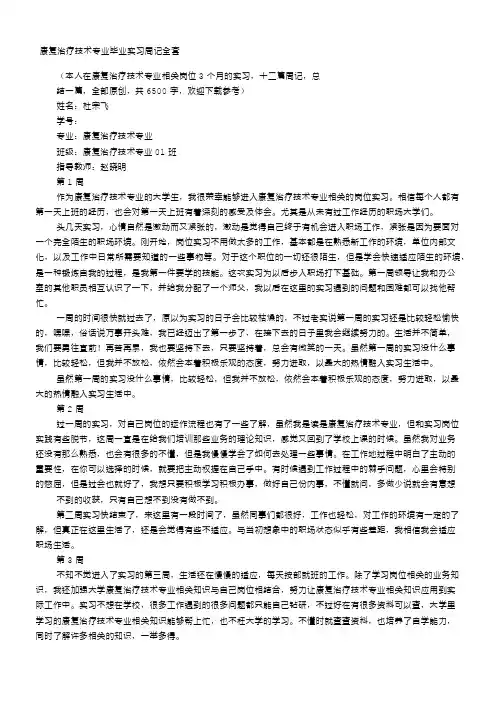康复科实习周记