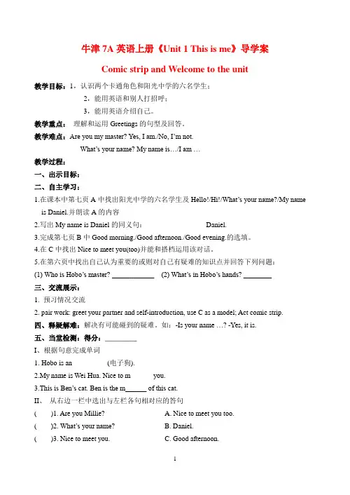 牛津译林版初中英语七年级上册Unit 1学案及习题【含答案】