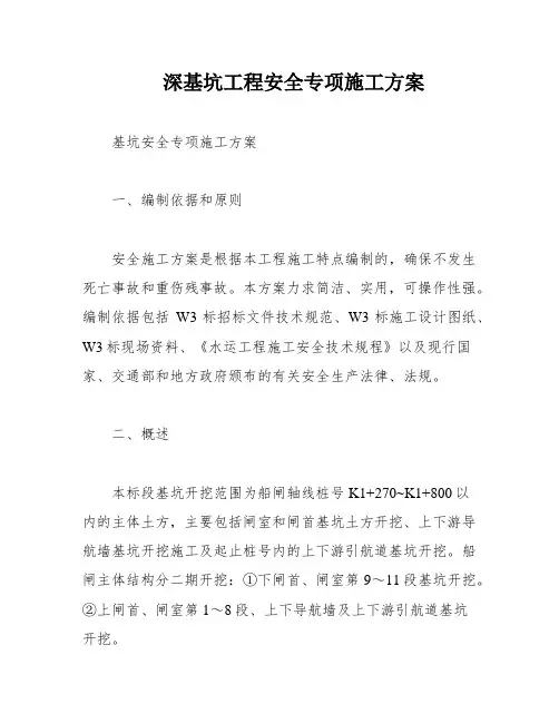 深基坑工程安全专项施工方案