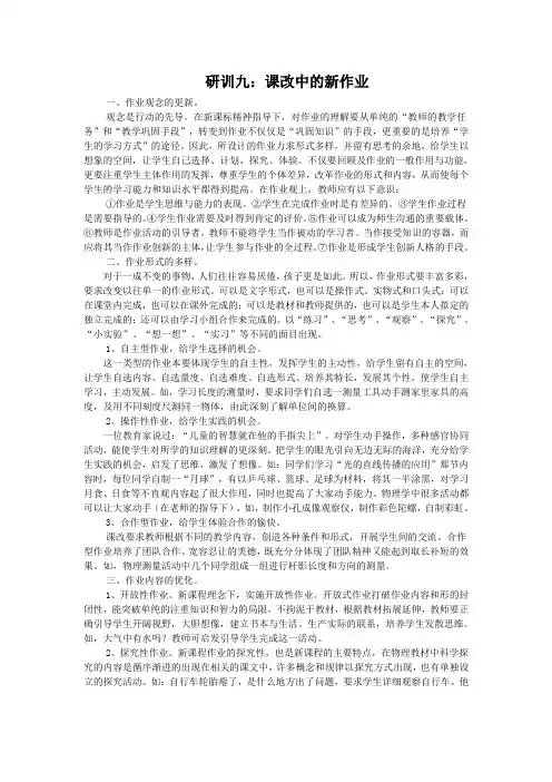 研训九：课改中的新作业