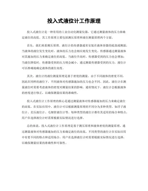 投入式液位计工作原理