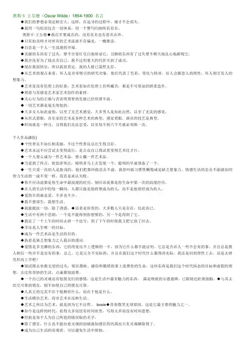 奥斯卡.王尔德名言
