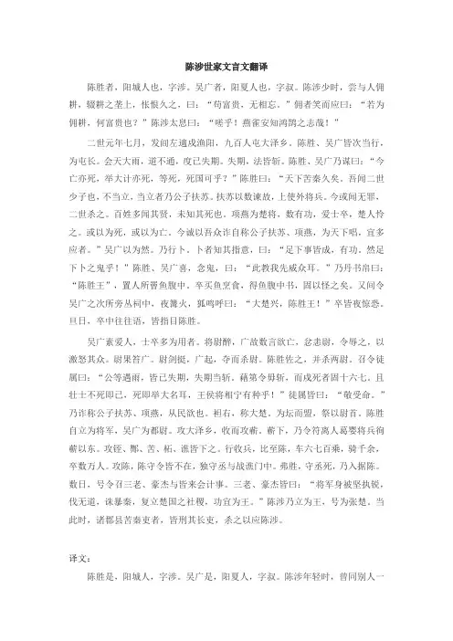 陈涉世家文言文翻译