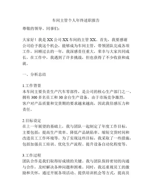 车间主管个人年终述职报告