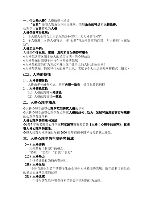 人格心理学重点整理