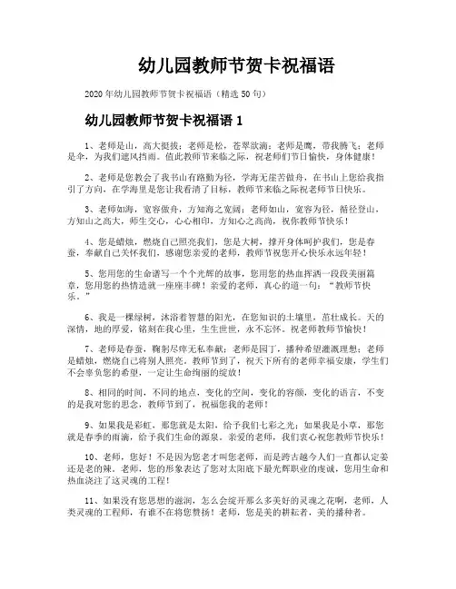 幼儿园教师节贺卡祝福语