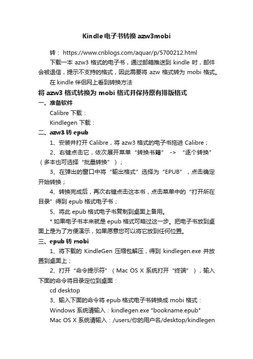 Kindle电子书转换azw3mobi