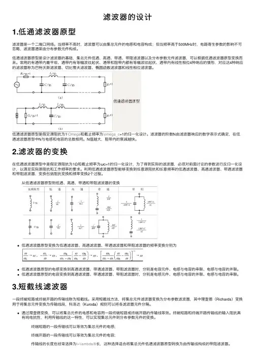 滤波器的设计