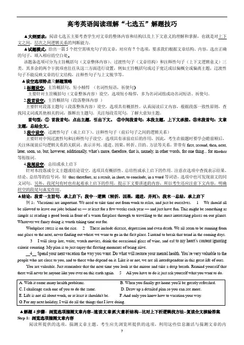 高考英语阅读理解“七选五”解题技巧