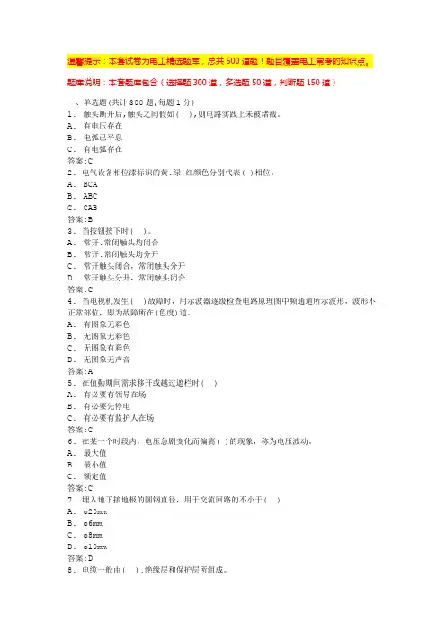 高压电工题库背题规律(完整版)